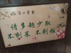 -清心素食自助餐厅(夫子庙店)