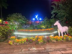 -花溪雨·森林餐厅(石基店)