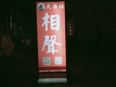 -武汉天乐社武宫剧场