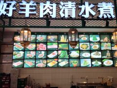 -313羊庄·铁锅烀羊肉·烧烤(草桥店)