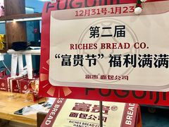 -富贵面包公司(运河店)