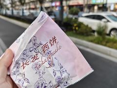 -长发西饼(临顿路店)