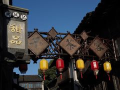 -乌镇西栅景区