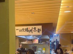 -一豚轩·烧鸟·豚骨拉面(五四路店)