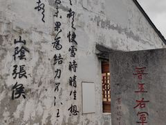 -绍兴书圣故里景区