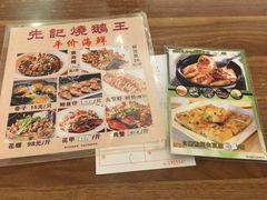 菜单-先记烧鹅王·本地粤菜(福永店)
