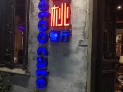 门面-蜜桃餐厅·古运河畔(南下塘店)