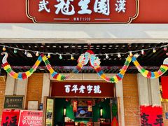 -武汉冠生園(吉庆街店)
