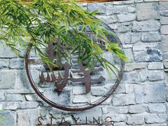 -驿舍·民國老营房院子私房菜(白市驿店)