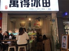 门面-WONDER ICE 萬得冰田(建設路总店)