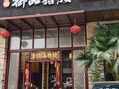 -御品猪腰·地道岭南味(千灯湖店)