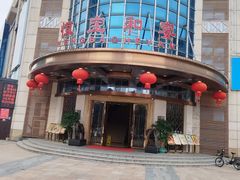 -恒宝和宴(合生广场店)