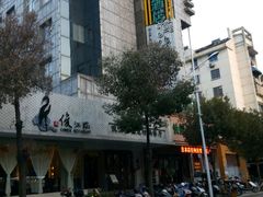 -俊江南时尚创意餐厅