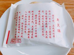-蘇家肉夹馍