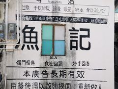 -渔记茶餐厅(渔村店)