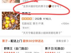 -阿男野栗王(金门路店)