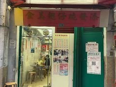 门面-添發碗仔翅美食