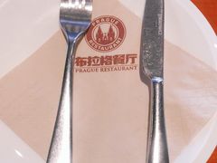 -布拉格餐厅· 中欧捷克菜(全国首店)