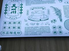 -吴一川韭香粉皮(丽香苑分店)