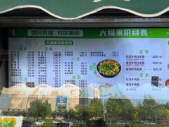-大福来(光荣道店)