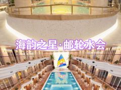-海韵之星邮轮水会(明发商业广场店)