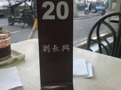 -刘长兴(逸仙桥店)