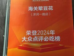 -海关荤豆花(洋河一路店)