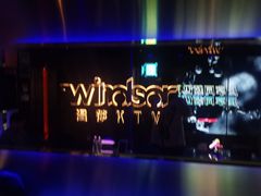 -温莎KTV(国贸店)