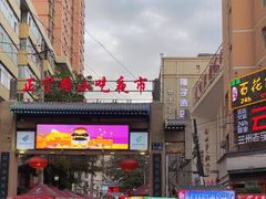 -正宁路小吃夜市