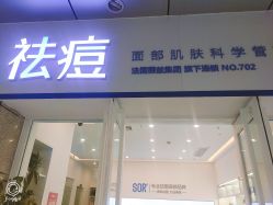 -SOR索尔祛痘·面部肌肤科学管理