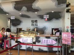 -瑞穗牧场
