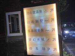 -明月山天沐温泉度假村