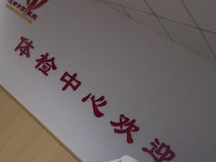 -天津市第一医院