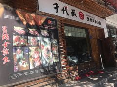 门面-千代武日本料理(开发区店)