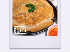 潮州蚝烙-潮堂 · 潮州菜(恒隆广场店)