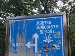 -北京鹫峰国家森林公园