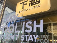 -下酒(华熙店)