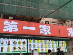 -东郊第一家