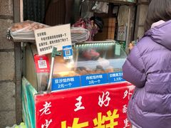 -厚富香面食店王好炸糕(延安路店)