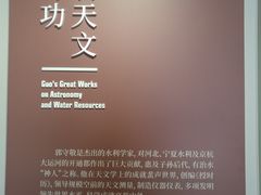 -郭守敬纪念馆