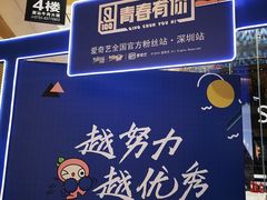 -深圳来福士广场