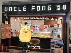 门面-芳叔(江南新地店)