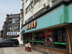 -飨府.老淮面馆.自营(清河路店)