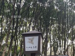 -新洲生态园