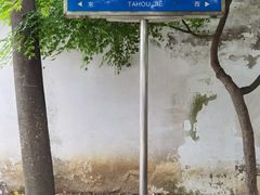 -常熟方塔园