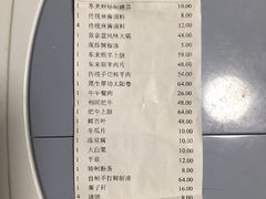 账单-东来顺饭庄(apm总店)