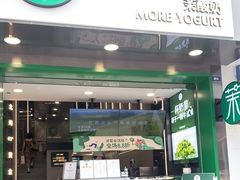 门面-茉酸奶(春熙路店)