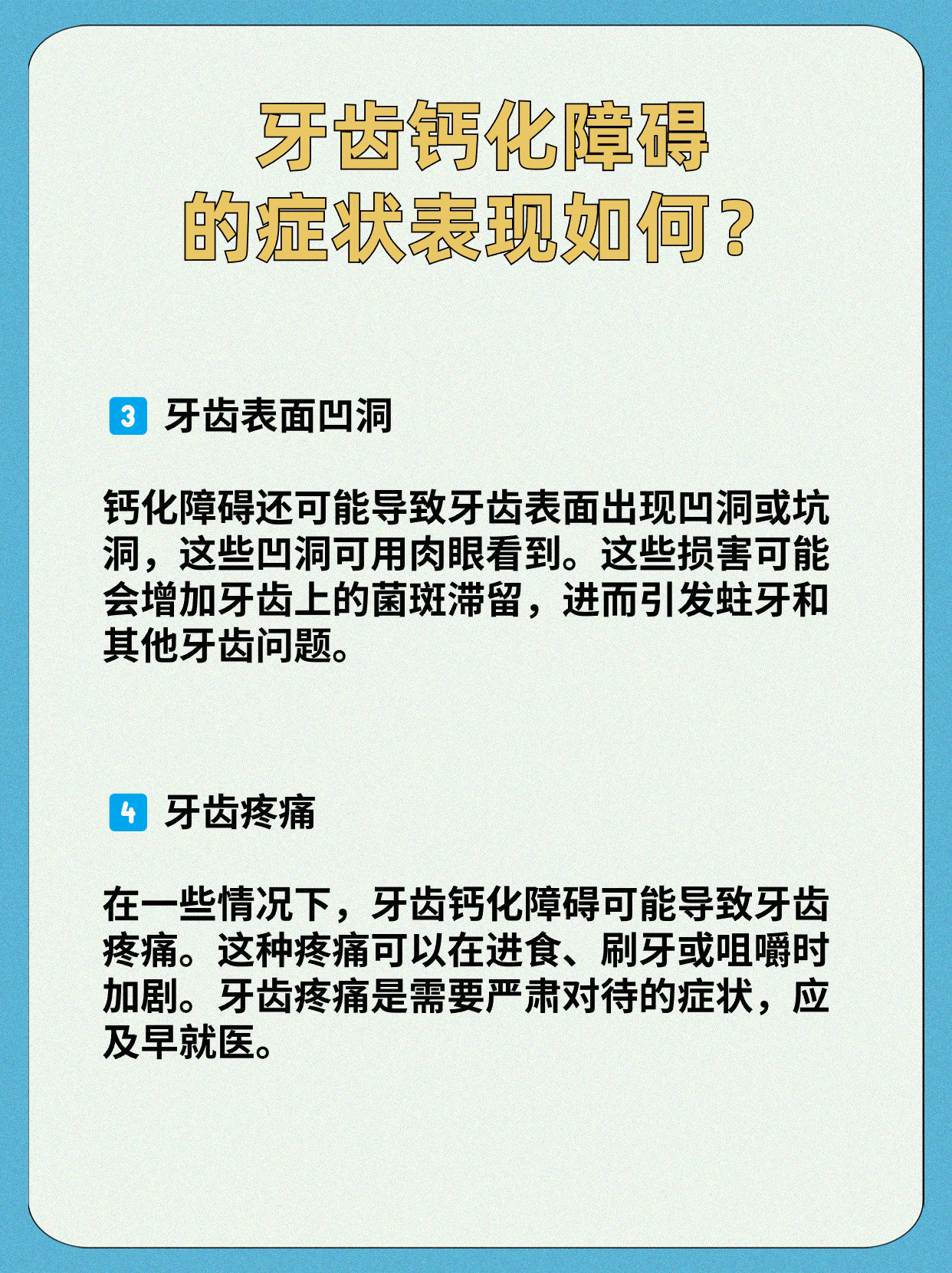 年轻人牙齿钙化的原因图片