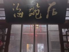 -海碗居老北京炸酱面(增光路店)