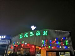 门面-石岐乳鸽村(桥观坊南四巷店)